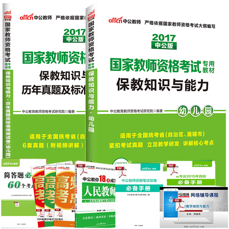 正品[教师资格证考试真题]天津教师资格证真题