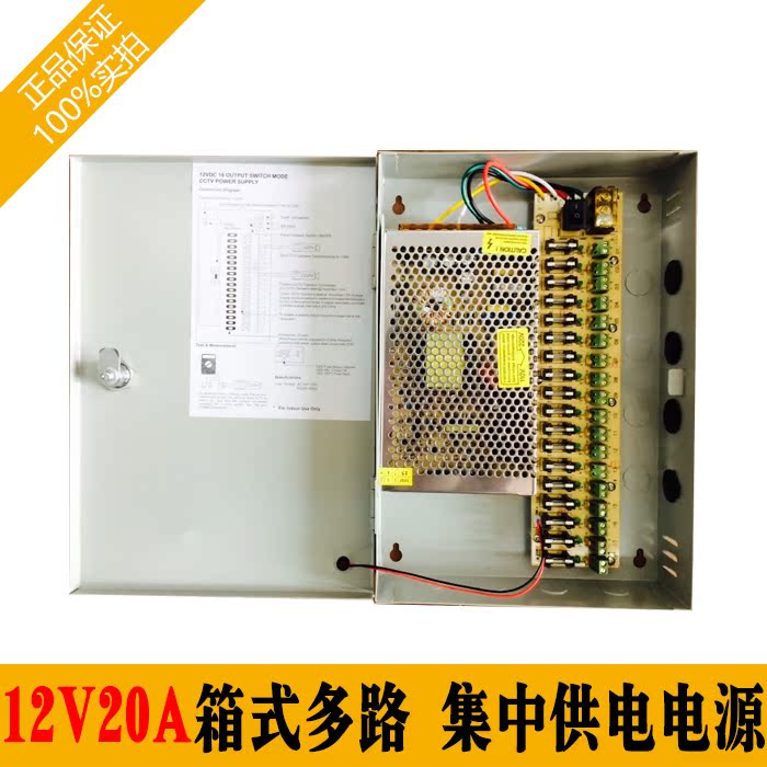 12v20a s-250-12 箱式多路集中供电电源 18路监控专用开关电源