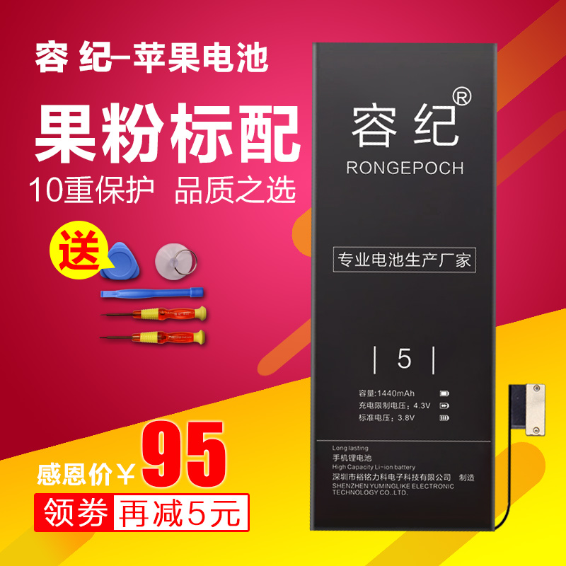 容纪 苹果5电池 iphone5s电池全新五代大容量