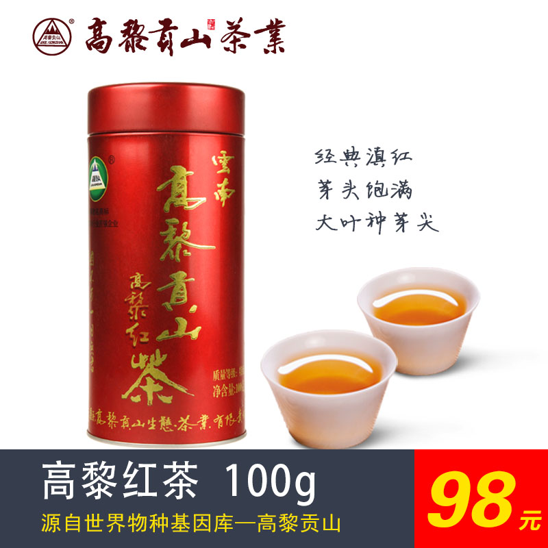 高黎贡山滇红茶2016年云南滇红特级 大叶种红茶叶高黎红茶100g/罐