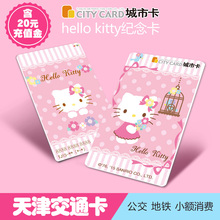 50含20元 天津城市卡公交地铁卡一卡通KT纪念卡交通卡不含充值