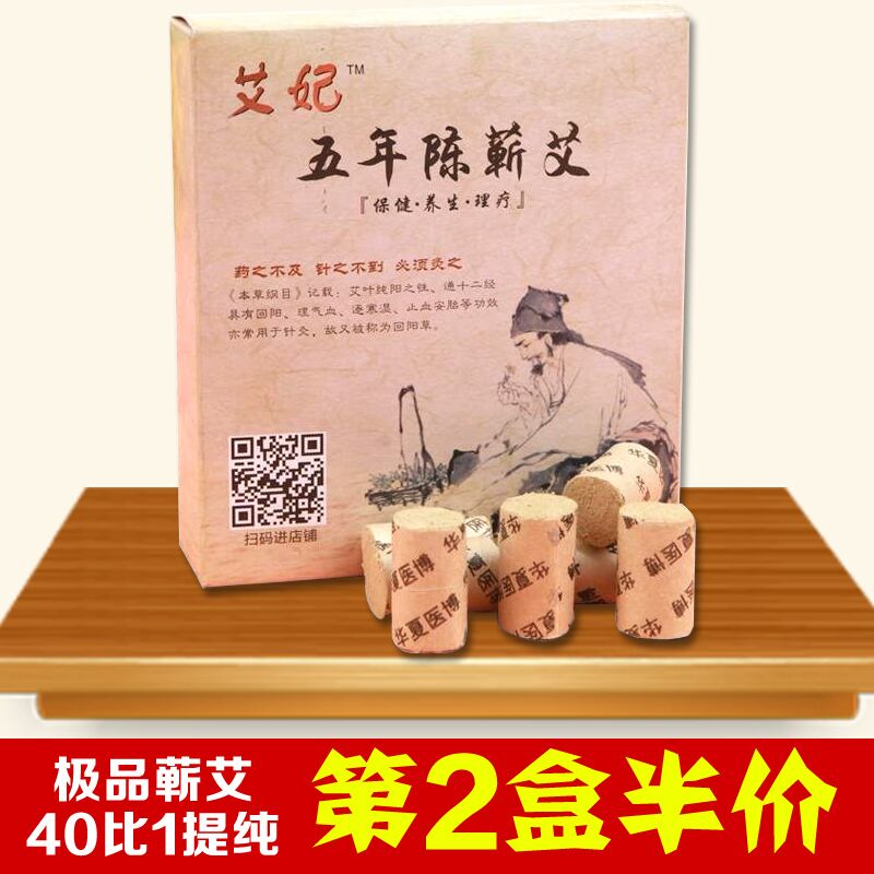 40:1 艾柱五年陈蕲艾艾条艾灸条 纯手工清艾叶艾柱艾段艾绒艾草条