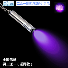 小型便携式照明手电筒 不锈钢紫光荧光剂检测 二合一迷你验钞灯笔