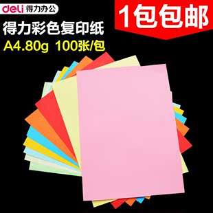 a4彩色复印纸100张幼儿园手工折纸卡纸彩纸红色黄色蓝色绿色粉色