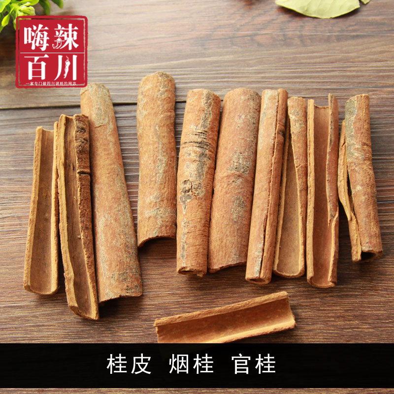 桂皮 烟桂 肉桂 官桂 香桂50g 香辛料 烧菜卤菜火锅 1斤包邮