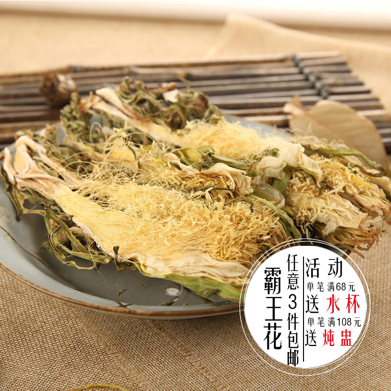 【天天特价】霸王花干250克 软滑清甜好吃 无硫 干货汤料 3件包邮