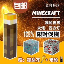 世界周边minecraft火把手电筒火炬小夜灯创意生日礼物 包邮