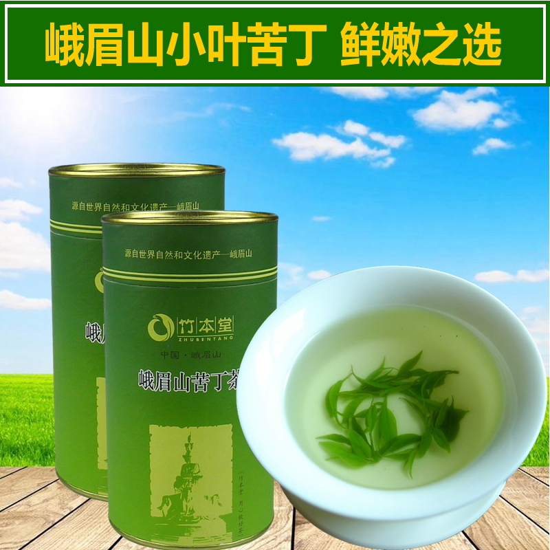 2016新茶上市 青山绿水小叶苦丁茶 四川峨眉山特产茶叶 250g