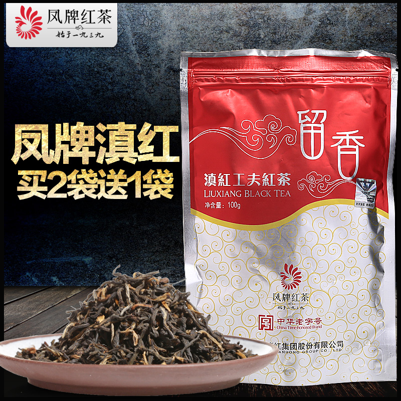 凤牌红茶 茶叶 云南凤庆茶厂滇红工夫红茶留香100g茶叶 工夫红茶