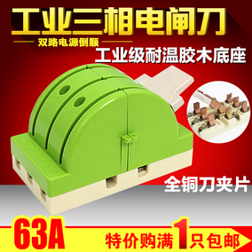 正品[三相闸刀]三相闸刀接线图评测 三相四线倒