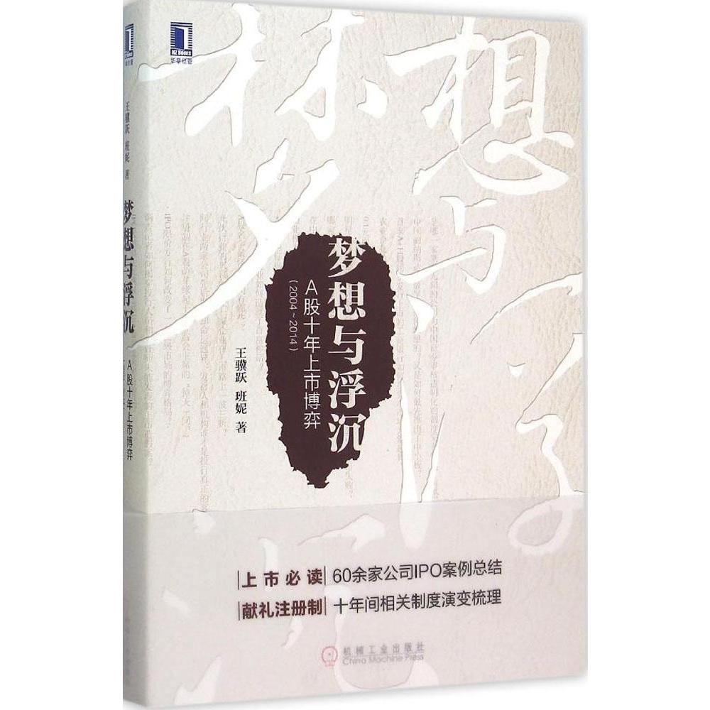 正品打折梦想与浮沉:A股十年上市博弈(2004~