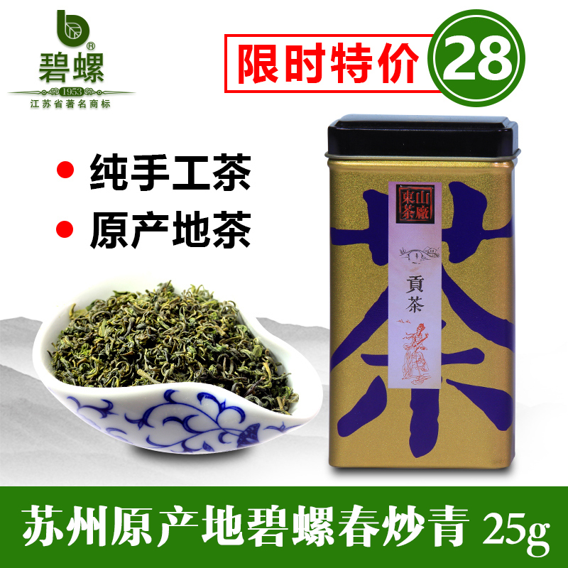 碧螺牌苏州碧螺春茶叶2016春茶明后绿茶罐装一级炒青新茶25g包邮
