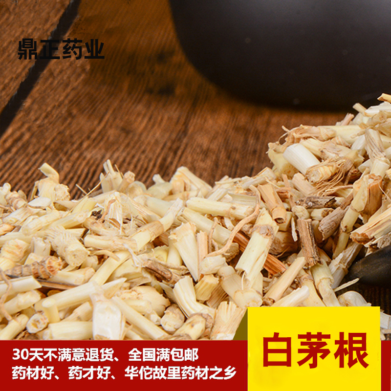 包邮 任意6件新鲜白茅根 根甜草根寒草根白毛根50g