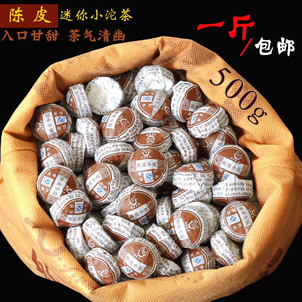 云南昌云陈皮普洱茶500克迷你小青柑 柑普茶小沱茶 新会桔普茶叶
