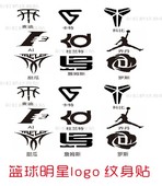 篮球NBA纹身贴乔丹科比詹姆斯杜兰特麦迪AI甜瓜罗斯卡特标志明星