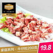 送黑椒酱买10份 已腌制家庭牛排 包邮 牛仔粒200克 赤豪食品