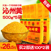 包邮 5袋五谷杂粮农家新米小黄米粥 山西特产沁州黄小米月子米500g
