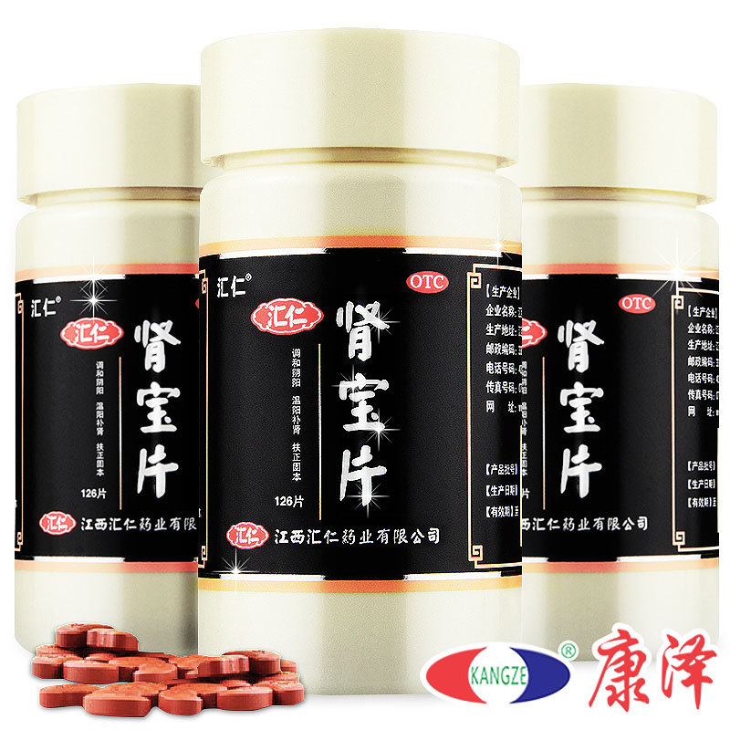 307元/盒 六味地黄丸】汇仁牌肾宝片126片男性肾亏虚补肾药肾阳虚