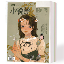 5月上 2016年9 言情小说动漫类过期刊 12月上 2元 漫客小说绘杂志总9本打包2017年1 本无封面或剪角