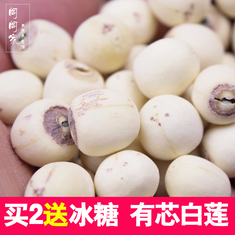 2016年新货有芯白莲子干货精选磨皮莲子带芯500g包邮湘潭湘莲自产