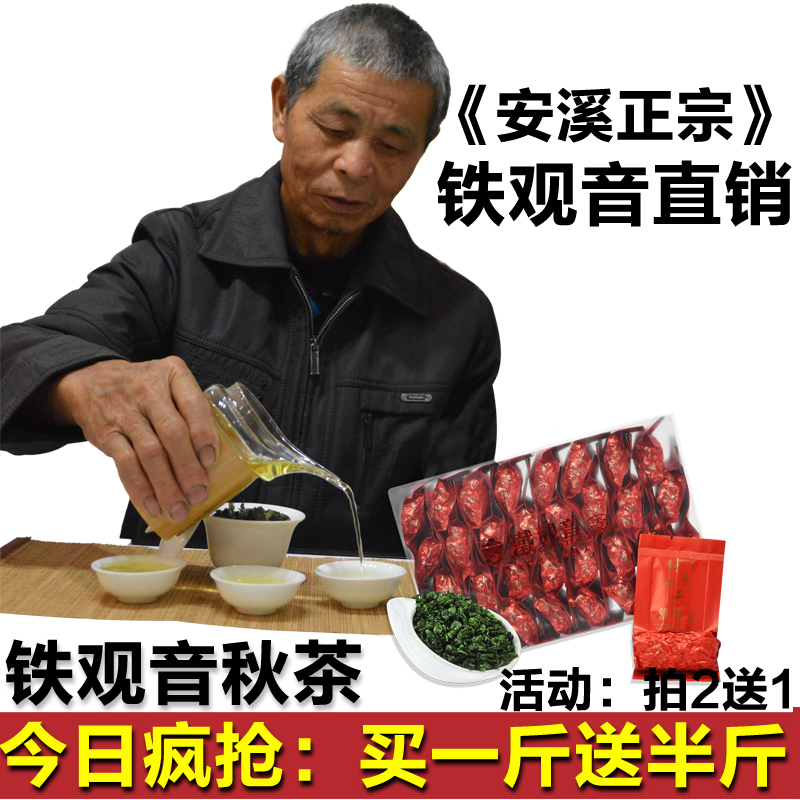 2016新茶铁观音 茶叶铁观音 浓香型特级 秋茶 清香型礼盒散装250g