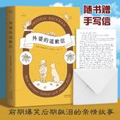 关于爱 道歉信 古怪 原谅和守护 包邮 充满想象力 新华书店正版畅销图书籍 抽大奖 故事 赠神秘信 疯狂 外婆 现货