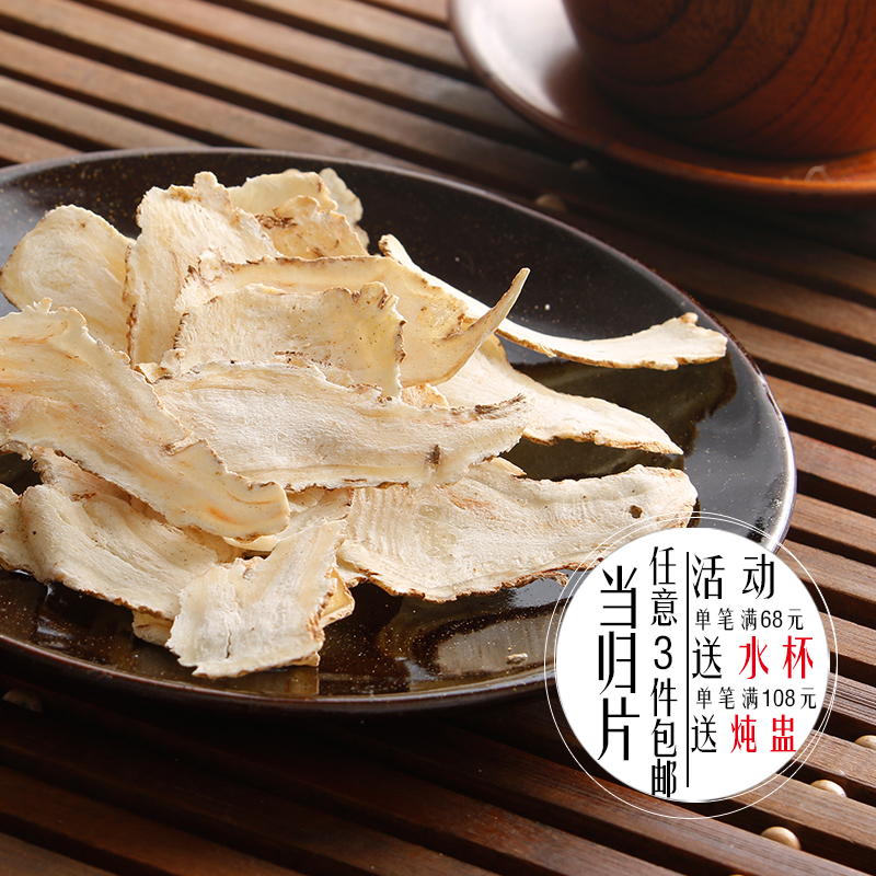 绿膳荟 甘肃野生当归切片岷县无硫 当归片100克 全店任意3件包邮