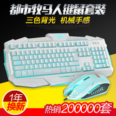 机械手感 电脑台式USB有线发光游戏键鼠 键盘鼠标套装 都市方圆