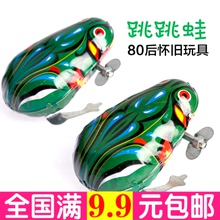 80后怀旧六一儿童节礼物货源 铁皮青蛙跳跳蛙发条儿童宝宝玩具经典