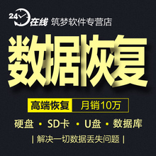 电脑移动硬盘数据恢复U盘内存sd卡照片文件修复硬盘维修服务远程