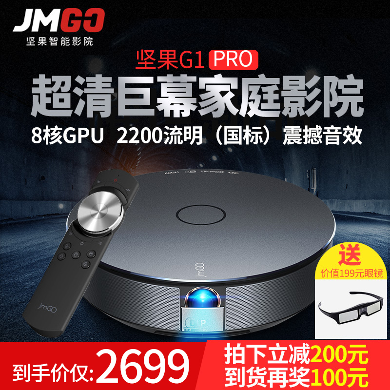坚果G1pro投影机高清支持1080p家用微型办公