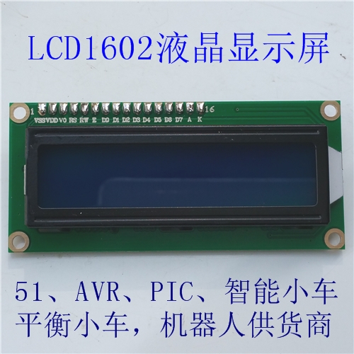慧净电子 lcd1602液晶 1602 字符型液晶 蓝屏带背光 帮焊好排针