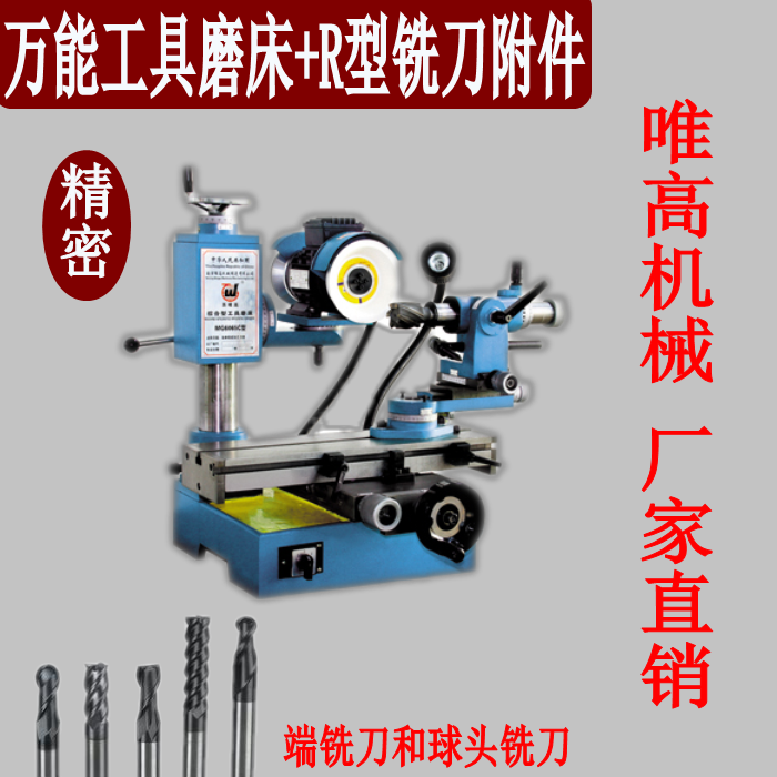 唯高机械多功能万能工具磨床小平面磨床钻头研磨机车刀铣刀磨刀机