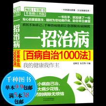 包邮 图解舌诊伸舌头百病消手到病自除胃靠养肠靠清压手脚耳治好老毛病大病预防先除湿书籍 一招治病:百病自治1000法 任5本38
