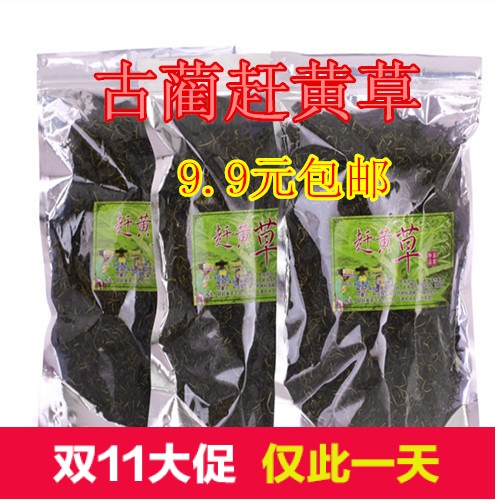 赶黄草叶四川古蔺赶黄草解酒茶醒酒养肝茶护肝茶 肪肝养生茶叶