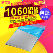 5mm 0.5 板材加工定制0.2 国标1060纯铝板铝合金板铝片