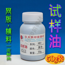 玻璃 塑胶等材质专印油墨 50G试验装 PVC 金属 丝印移印油墨