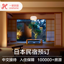 中文接待 酒店住宿自由行 日本大阪京都东京北海道冲绳心斋桥民宿