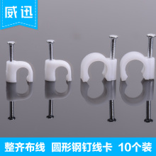 固定电线网线墙钉 网线线卡7mm 线卡钉子10个 10mm墙钉 威迅