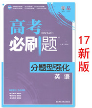 [中考高考书籍]江浙沪包邮2017优化38套小卷化