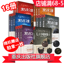 第7季冰与火之歌1权力 权利 七王国 游戏 现货 骑士共16册 地图 正版 包邮 游戏一二三四五卷 冰与火之歌全套15册 正品