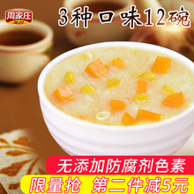 周家庄粥控代餐粥速食粥八宝粥早餐粥营养小米粥即食夜宵早餐食品