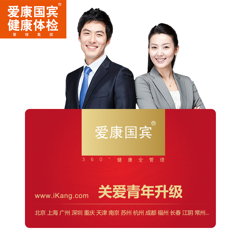 爱康国宾体检卡-返利商品分类列表-67比购网!