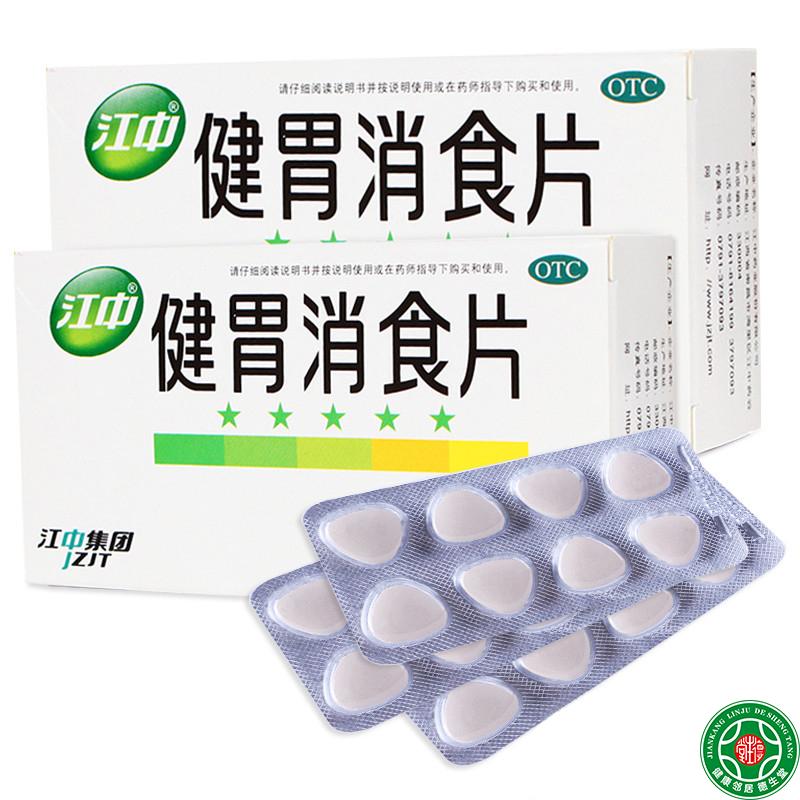 正品[江中牌健胃消食片]吃江中牌健胃消食片评