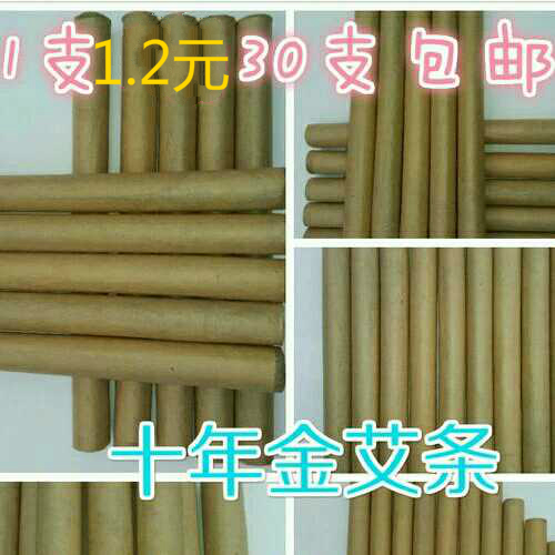批发包邮五月五十年金艾条艾条清艾条艾草艾草条十年陈艾条 艾叶