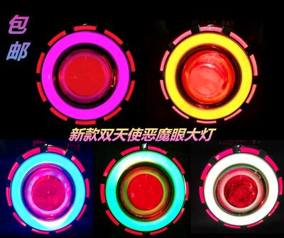 天使恶魔眼摩托车电动车led大灯内置超亮透镜