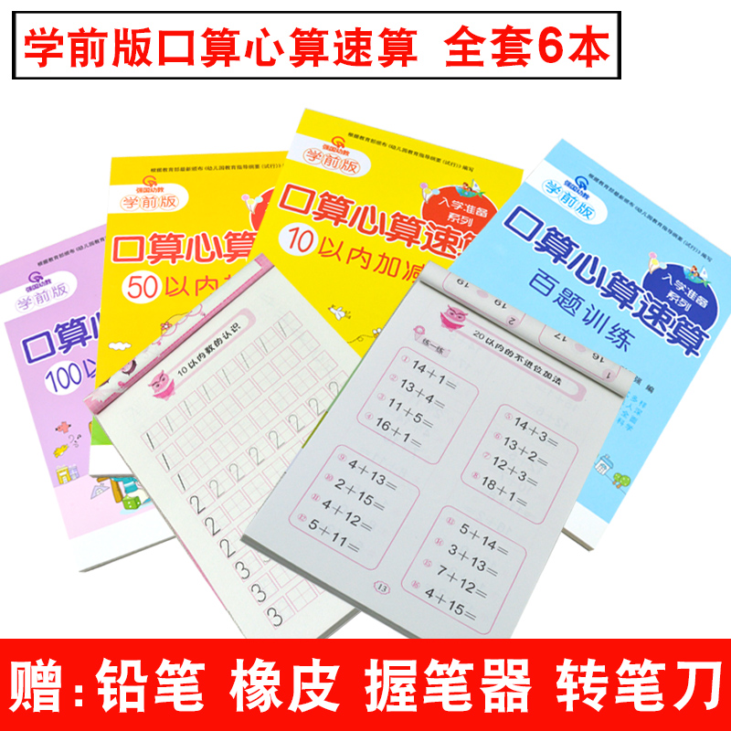 幼小衔接一日一练口算心算速算算数本幼儿园加