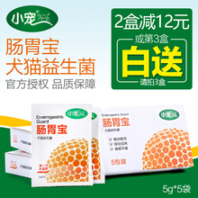 25g 宠物泰迪金毛调理肠胃 狗狗益生菌猫咪猫用益生菌 小宠肠胃宝