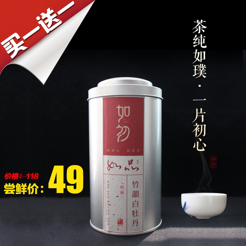 【买一送一】福鼎白茶 2015年白牡丹 竹韵花香 非普洱绿茶叶