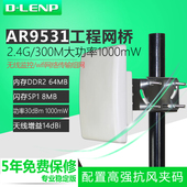LENP cpe无线网桥室外网桥5公里无线wifi监控无线ap3公里大功率
